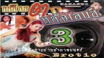 เสียวหี เลียหี เลียหัวนม