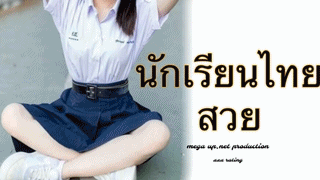 เย็ดคาชุดนักเรียน หลุดคลิปโป๊ คลิปโป๊ไทย