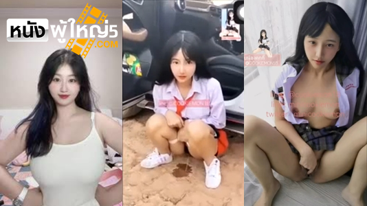 แฉะ เงี่ยนหี เขี่ยหี